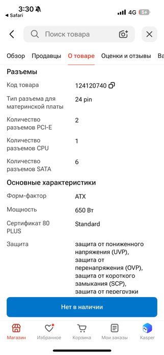 блок питания 650w