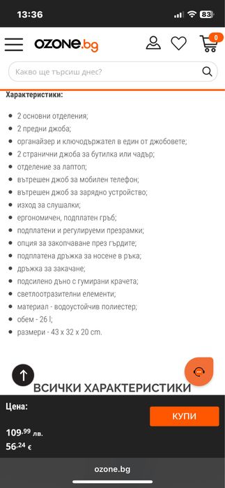 Раница - ARS -UNA-