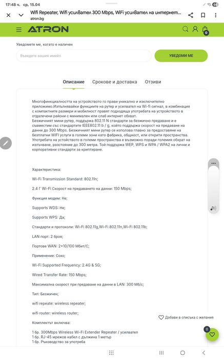 Безжичен рутер и WiFi усилвател