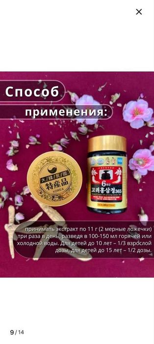 Красный Женьшень экстракт (Корея)