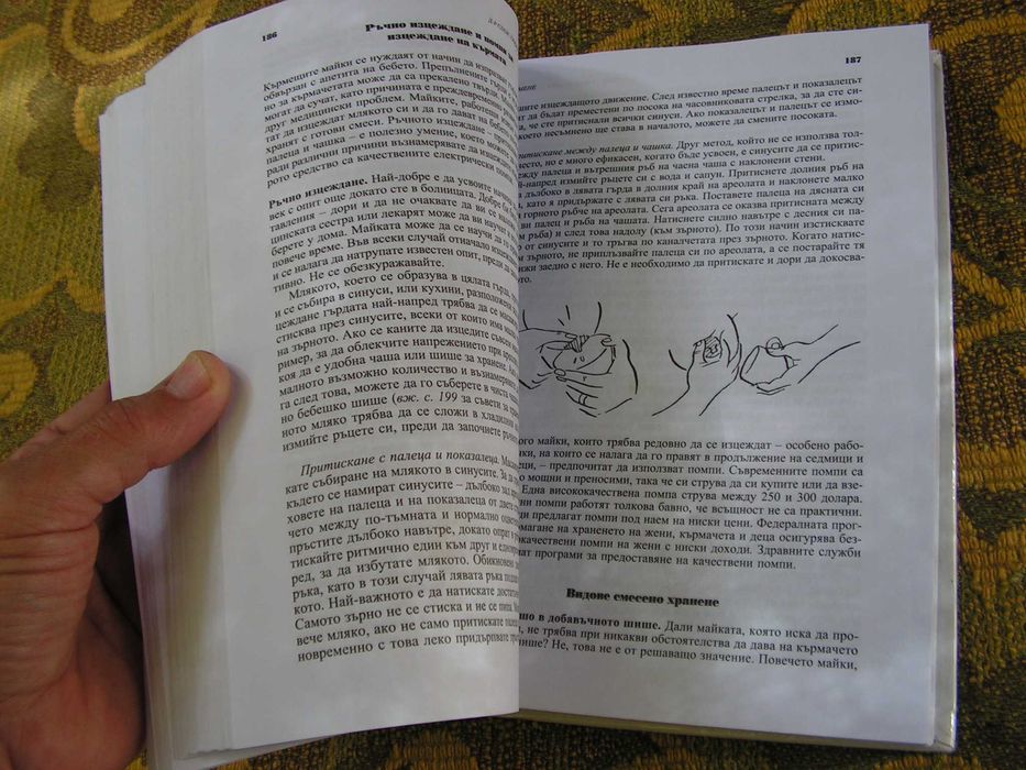 Книги за бременни и млади майки