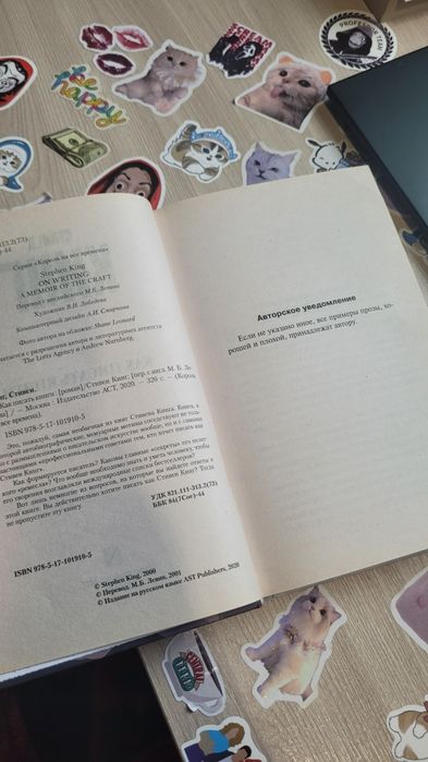 Книга "Как писать книги" Стивен Кинг