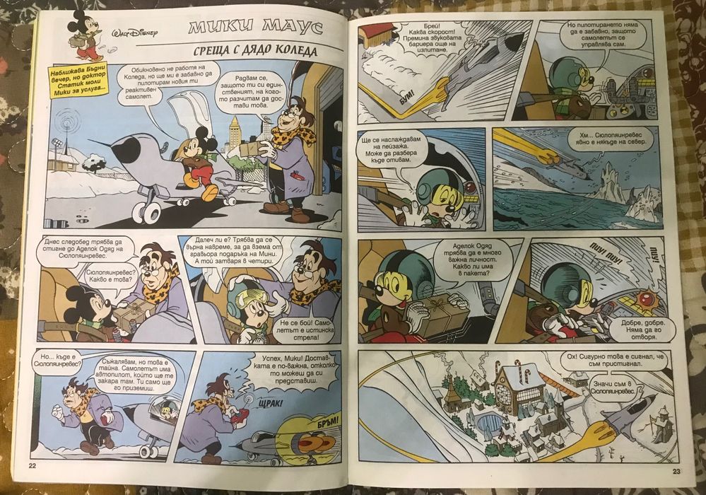 Списание Мики Маус , комикси от 1998 година