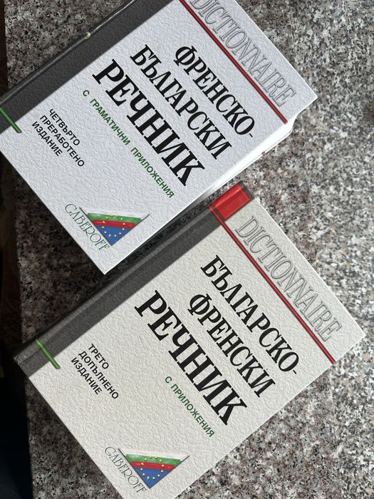 Gaberoff речници на френски 2 бр.