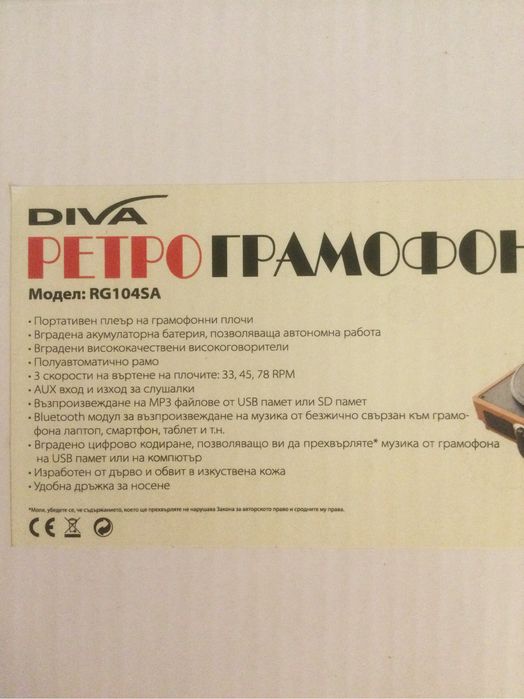 Грамофон Diva с ретро дизайн