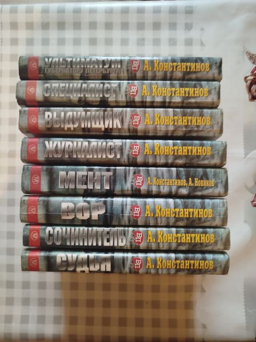 Книги А. Константинова БП