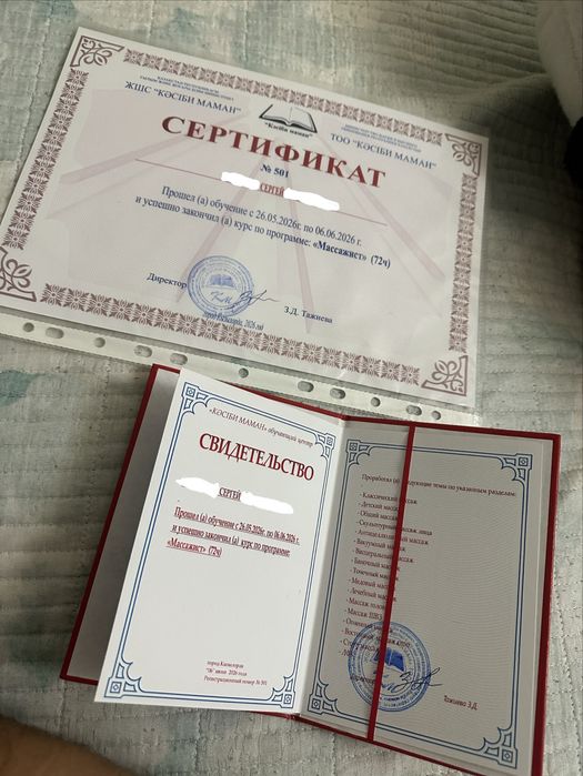 Массажист мужчина