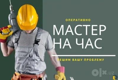 Делаю работу по дому.