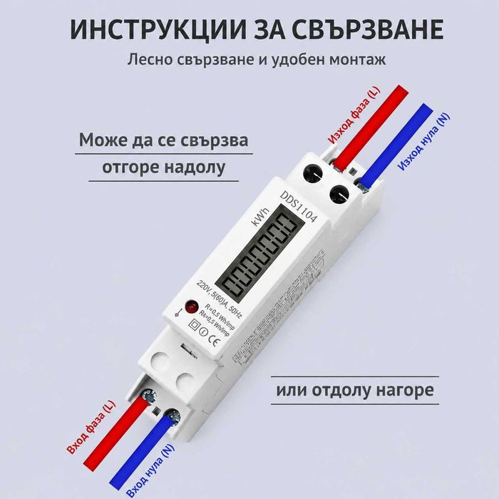 Контролен електромер за DIN шина 18мм | 40A Монофазен