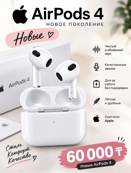 Air pods 4 поколения, новые
