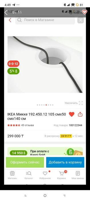Письменный стол IKEA микке