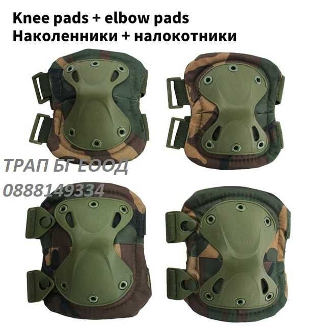 Комплект Наколенки и Налакътници за Еърсофт Airsoft Разл. Цветове