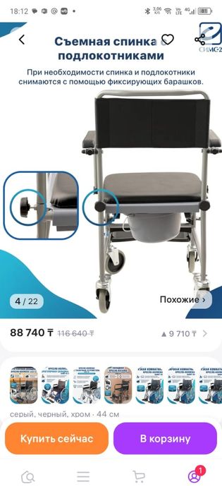 Кресло каталка-туалет