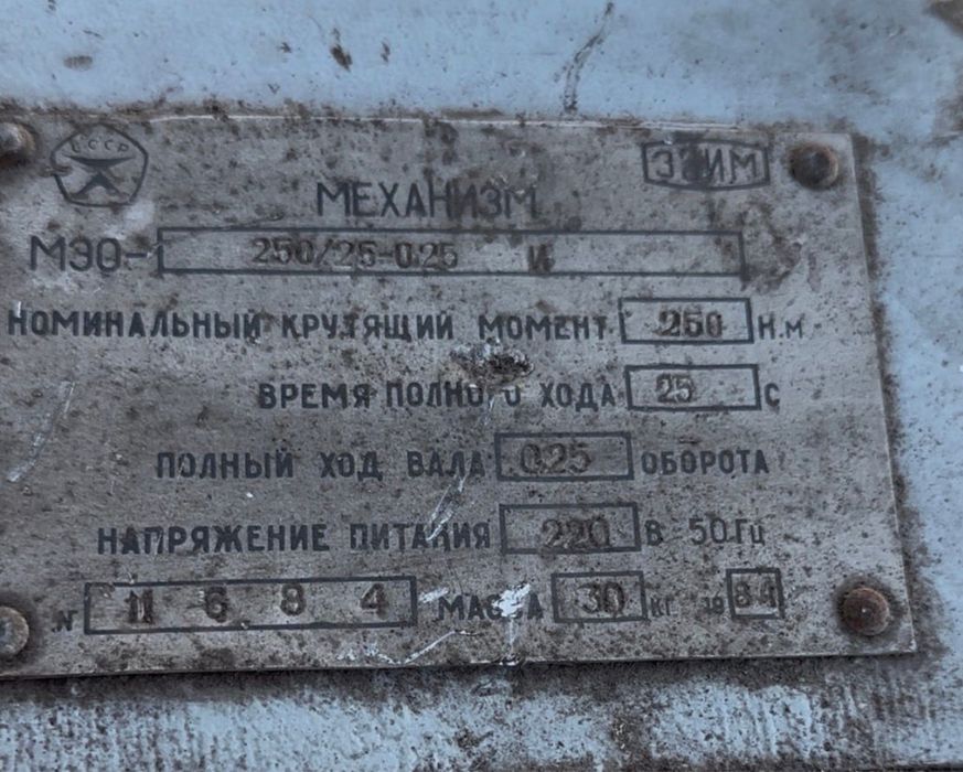 Электропривод МЭО