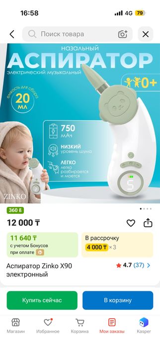 Продам спиратор для носа для детей Тараз