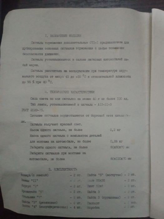 Фары.Сигналы торможения