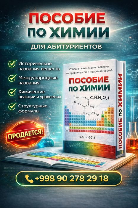 Пособие по химии для абитуриентов | Подготовка к экзаменам