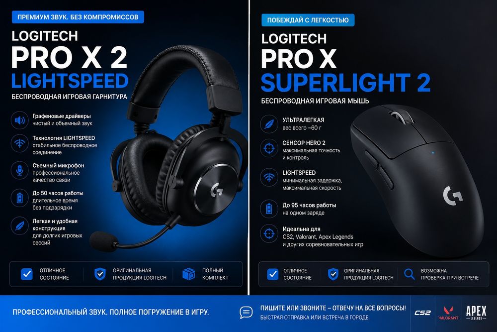 Срочно Продам игровую гарнитуру Logitech G Pro X 2