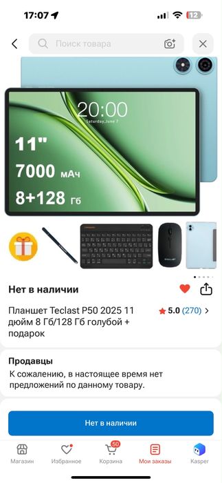 Планшет P50_EEAE