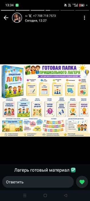 Продаю готовый вариант папки пришкольного лагеря
