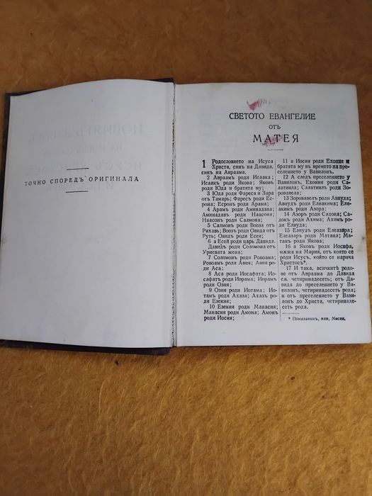 Новият завет.Старо издание