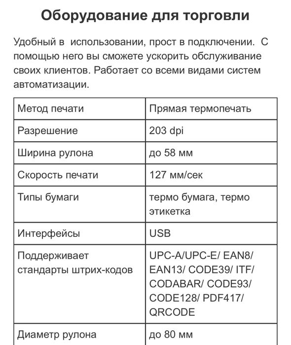 Принтер чеков Castom TL24U