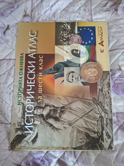 Учебници и атласи