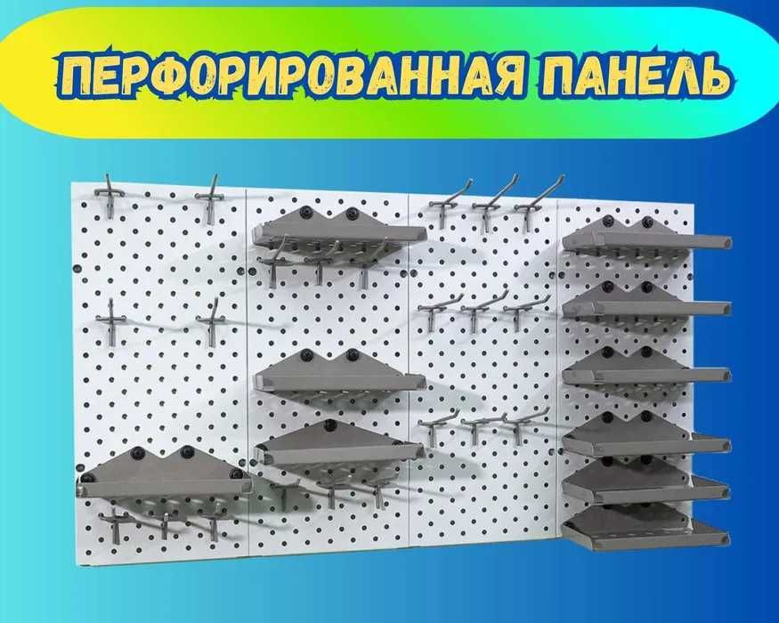 Панель перфорированная, настенная, для магазина и склада