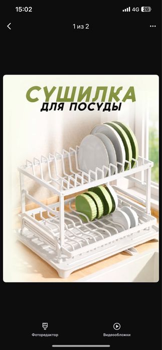 Сушилка для посуды