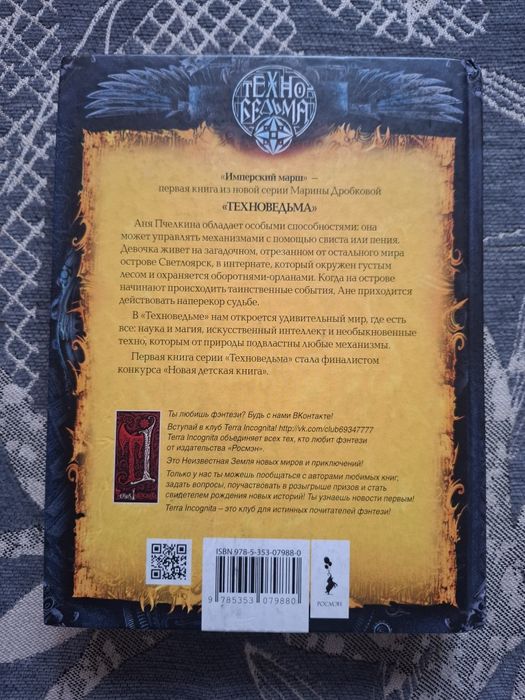 Книга/Серия книг "Техноведьма"