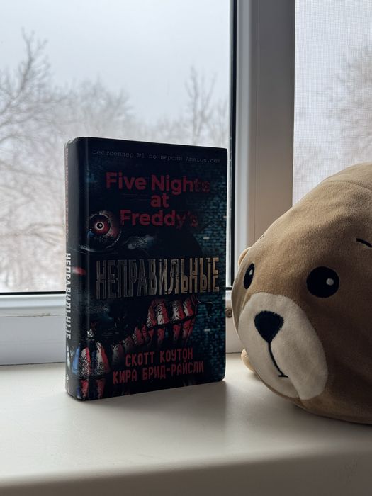 Книга ФНАФ неправильные