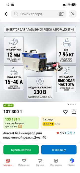 Плазмарез продам не дорого или обмен