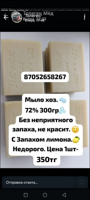 Мыло хозяйственное