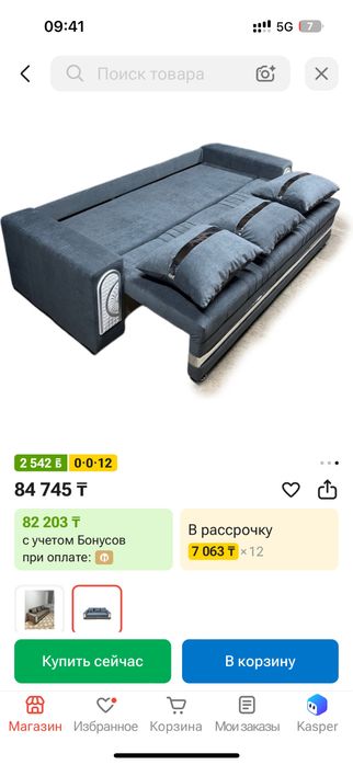 Раскладной диван