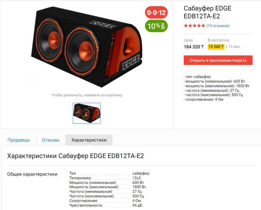 Продам активный сабвуфер б/у EDGE EDB12TA-E2