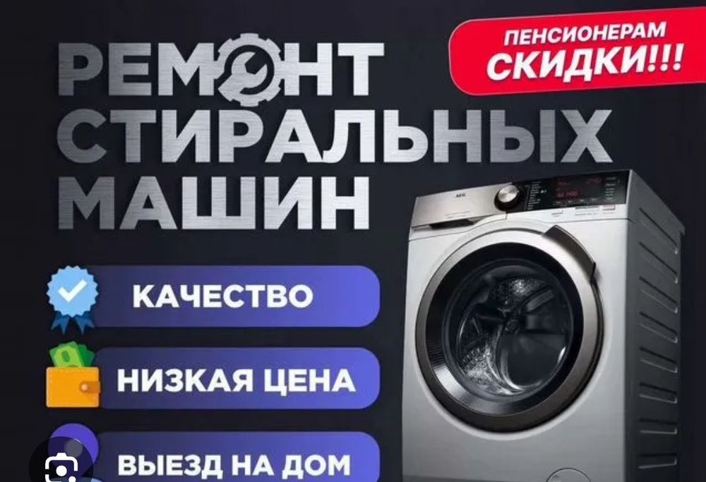 Ремонт бытовой техники. Стиральных и посудомоечных машин