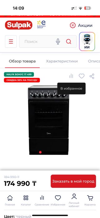 Электрическая плита Midea
