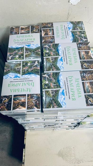 Книга Лечебна България