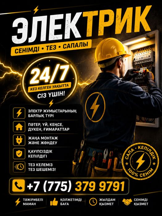 Электрик .. Услуга электрика 24/7
