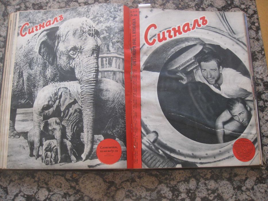 Списания Сигналъ / Signal Книжка 14-19 / 1941 година