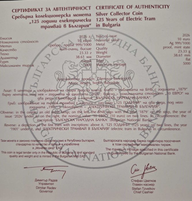 Сребърна монета 10 Евро - 125 години трамвай в България 10EURO 2026