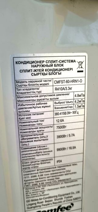 Напольный кондиционер Comfee сост идеал