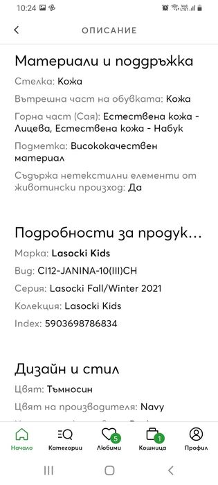 Детски обувки Lasocki Kids