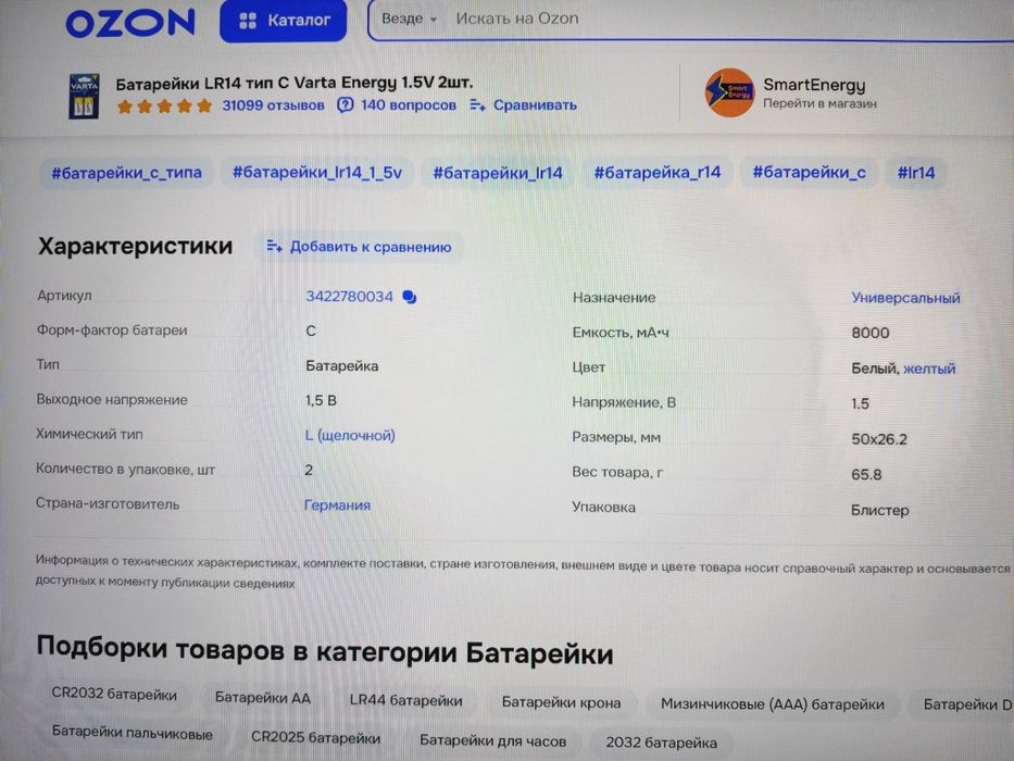 Барейки LR 14.  Тип С ,1,5V