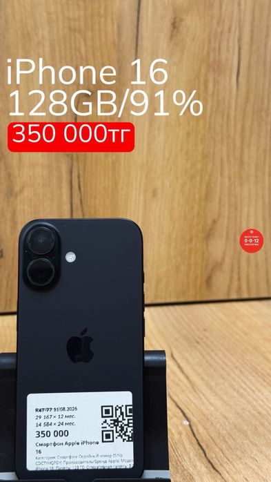 iPhone 16 | 128GB | 91% | Рассрочка без % | BaiTime