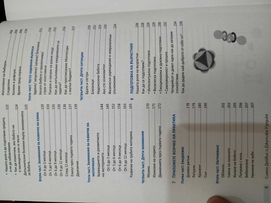 Монтесори за бебето