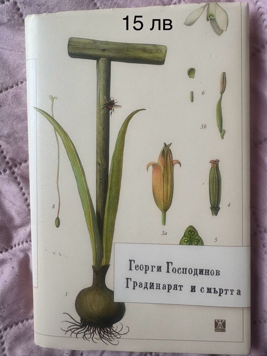 Продавам книги и речник