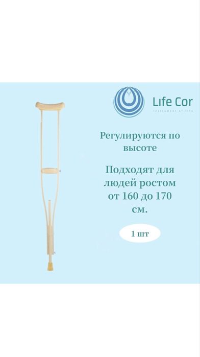 Новые костыли деревянные