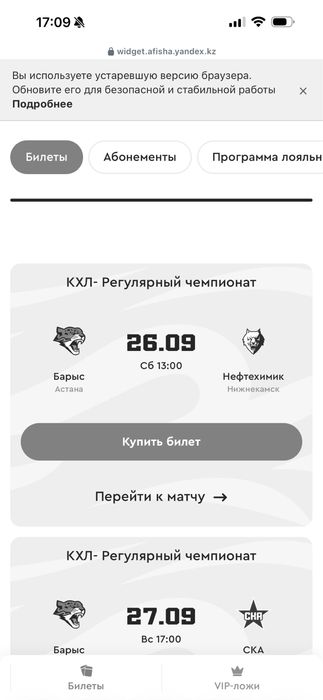 Билеты барыс нефтихимик
