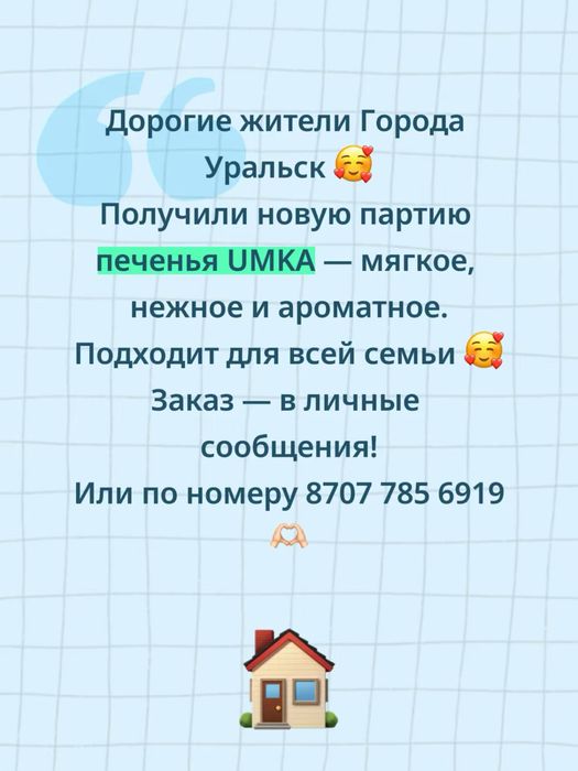 Умка пряник в наличии